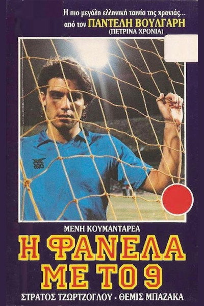 Póster de I fanela me to '9'