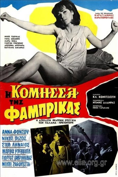 Póster de I komissa tis fabrikas