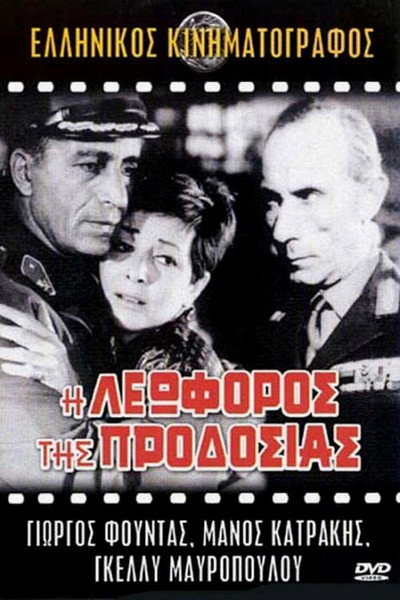 Póster de I leoforos tis prodosias