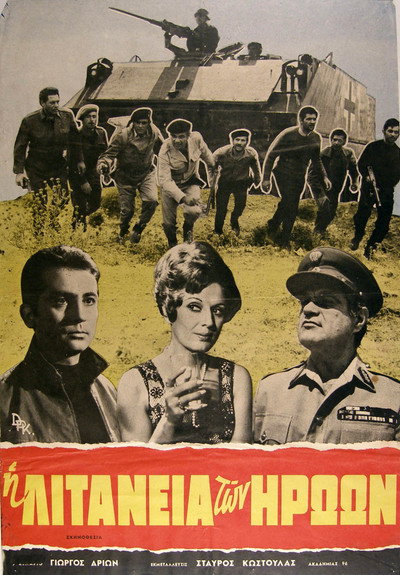 Póster de I litaneia ton iroon