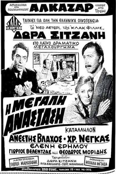Póster de I megali anastasi
