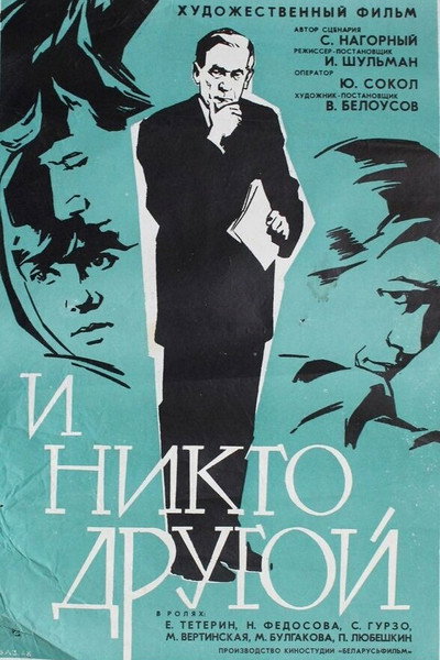 Póster de I nikto drugoy