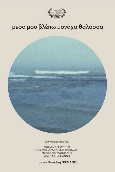 Póster de I Only See in Me the Sea