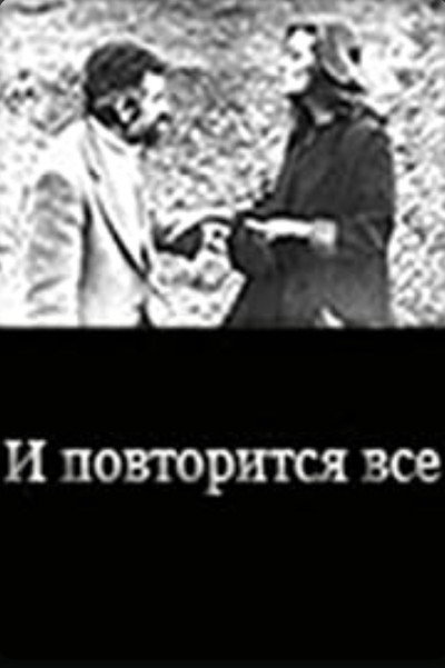 Póster de I povtoritsya vsyo