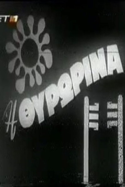 Póster de I thyrorina