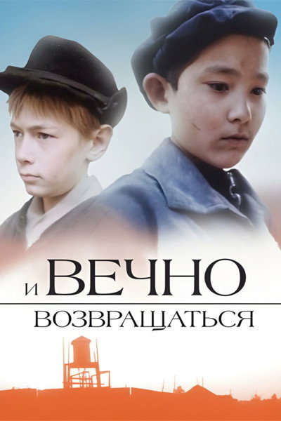 Póster de I vechno vozvrashchatsya