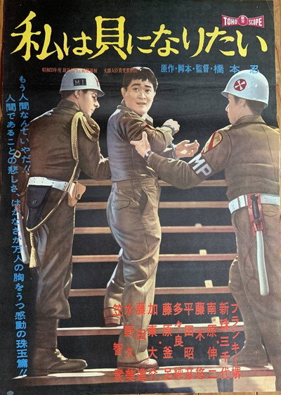 Póster de I Want to Be a Shellfish