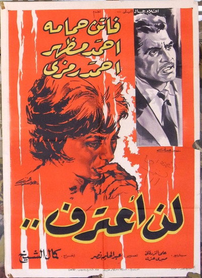 Póster de I Will Not Confess