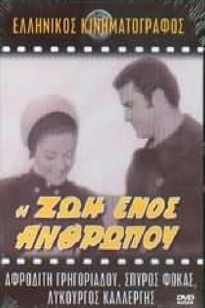 Póster de I zoi enos anthropou