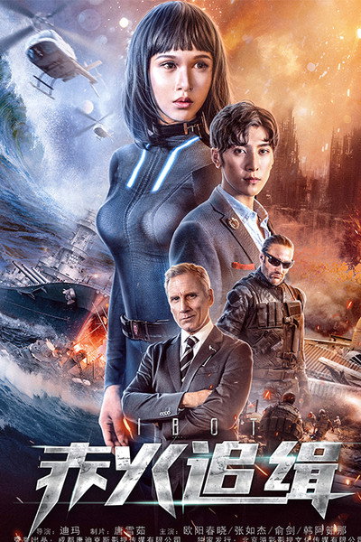 Póster de iBOT