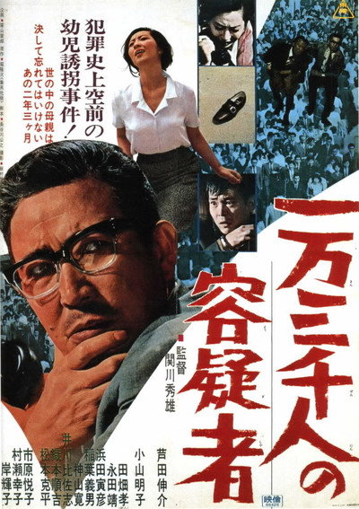 Póster de Ichiman sanzennin