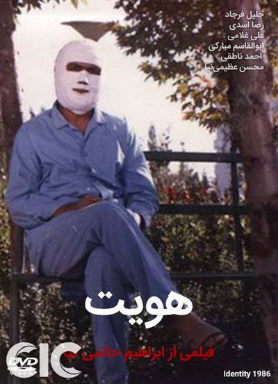 Póster de Identity