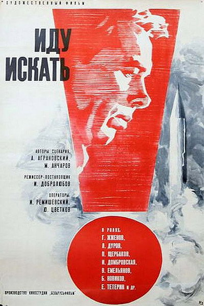 Póster de Idu iskat