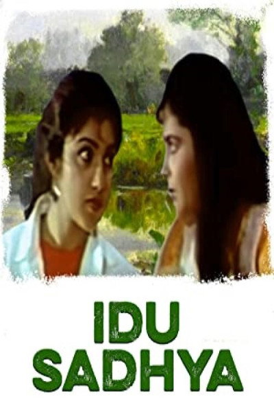 Póster de Idu Saadhya