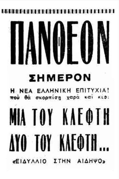 Póster de Idyll in Aidipsos