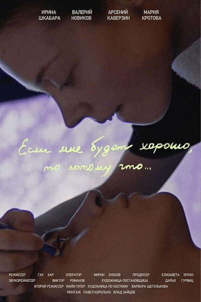 Póster de If I'll Be Well, It Will Be Because