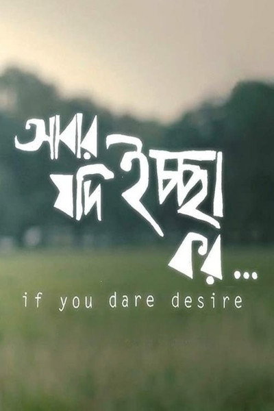 Póster de If You Dare Desire ...