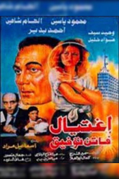 Póster de Ighteyal Faten Tawfiq