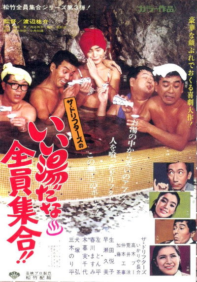 Póster de Ii yu dana zenin shûgô!!
