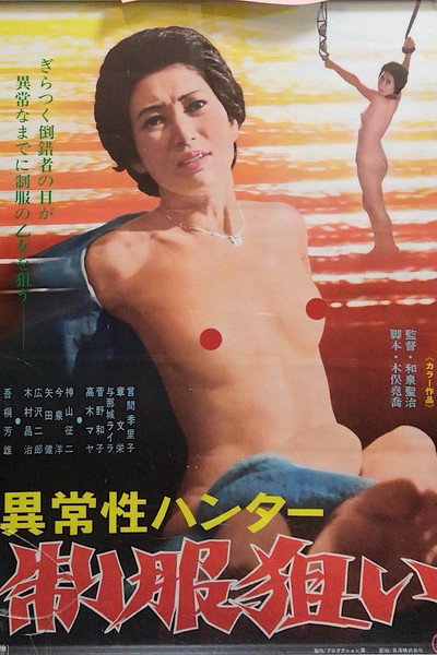 Póster de Ijô-sei hantaa: Seifuku nerai