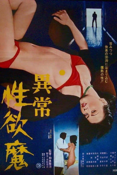 Póster de Ijô seiyoku-ma