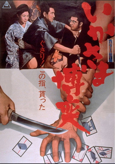 Póster de Ikasama bakuchi