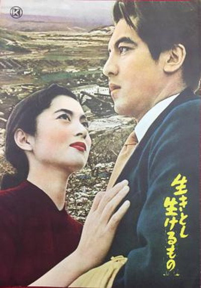 Póster de Ikitoshi ikeru mono