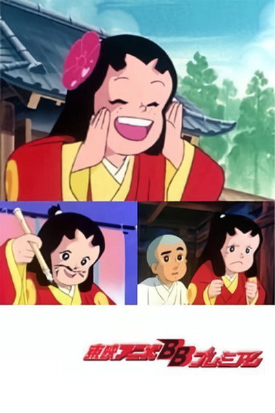 Póster de Ikkyu-san and the Mischievous Princess