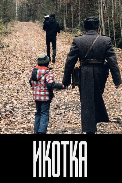 Póster de Ikotka
