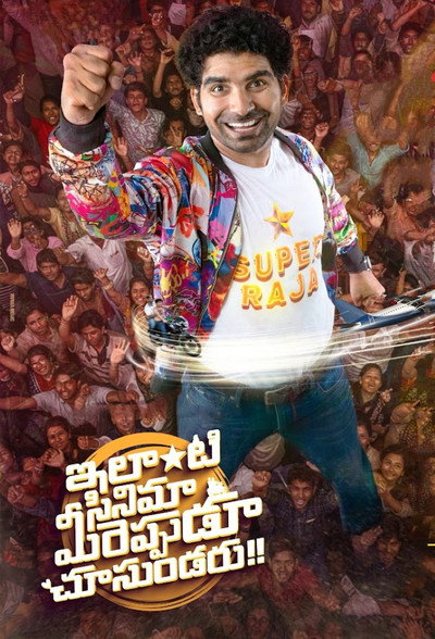 Póster de Ilanti Cinema Meereppudu Chusundaru