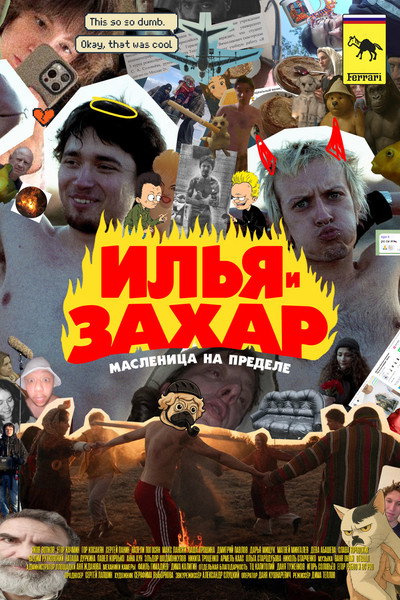 Póster de Ilya & Zakhar: Maslenitsa at the Limit