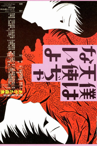 Póster de I'm No Angel
