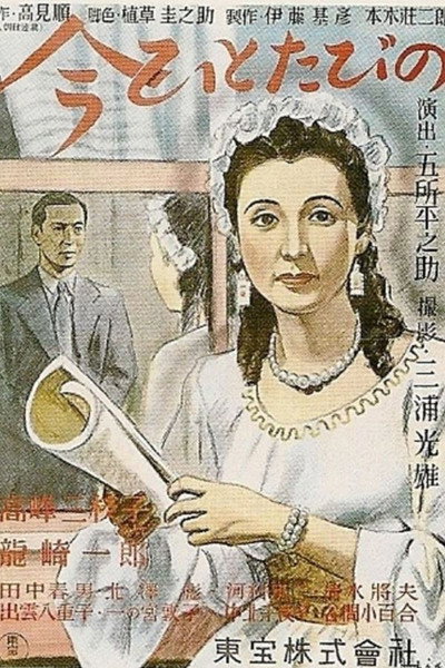 Póster de Ima hitotabi no