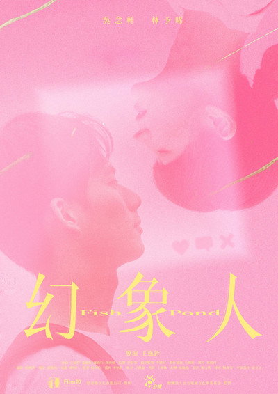 Póster de 幻象人