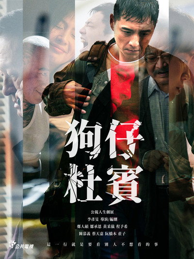 Póster de 狗仔杜賓