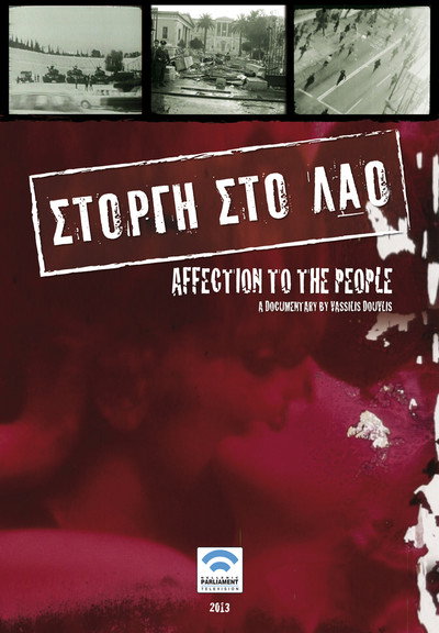 Póster de Στοργή στο λαό