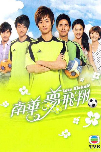 Póster de 南华梦飞翔