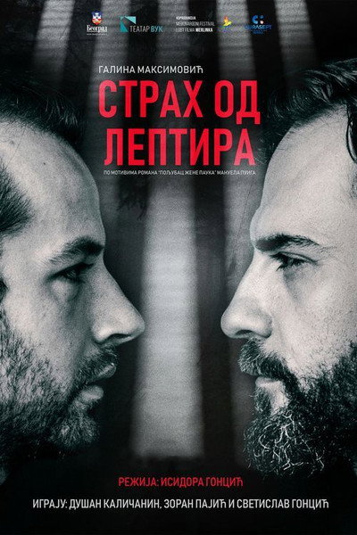 Póster de Страх од лептира