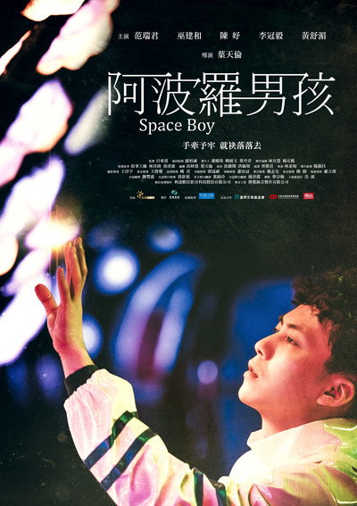 Póster de 阿波羅男孩