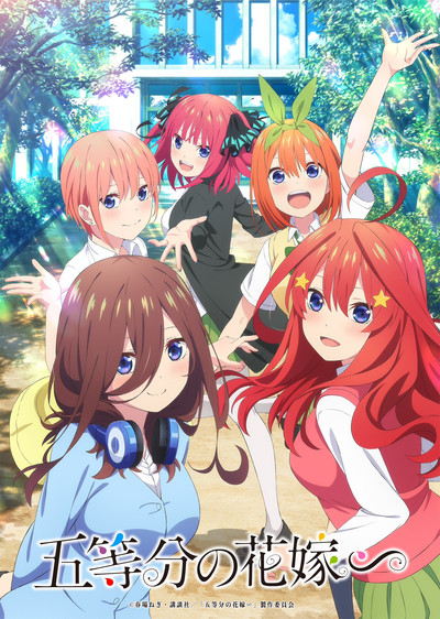 Póster de 五等分の花嫁∽