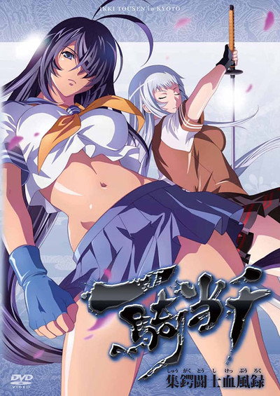 Póster de 一騎当千 集鍔闘士血風録