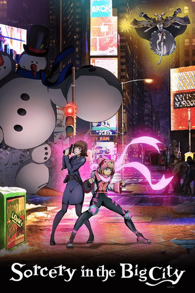 Póster de いたずら魔女と眠らない街