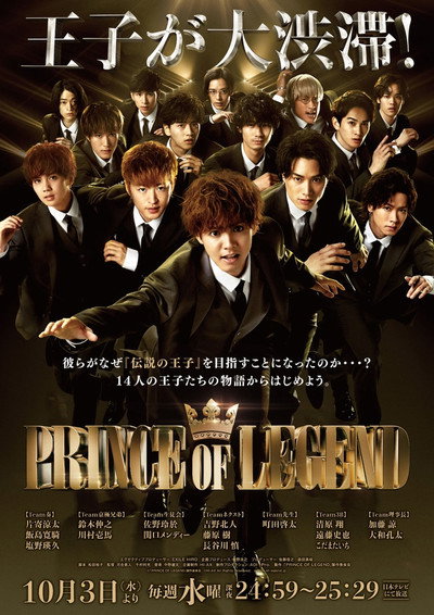 Póster de プリンスオブレジェンド