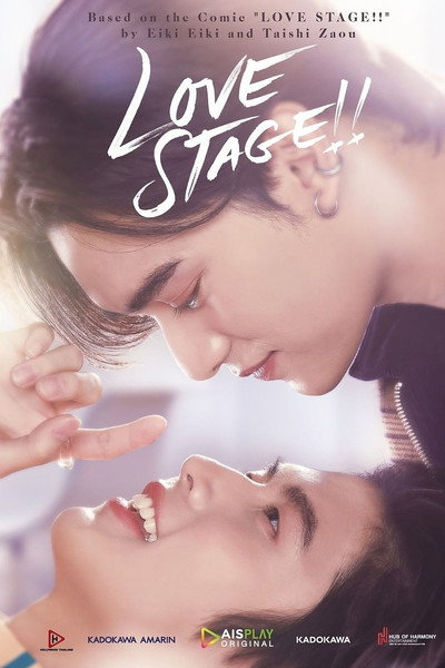 Póster de เลิฟสเตจ