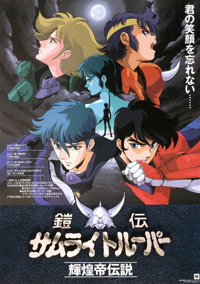 Póster de 鎧伝サムライトルーパー 輝煌帝伝説