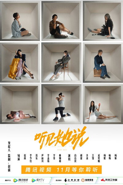 Póster de 听见她说