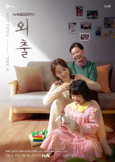 Póster de 외출