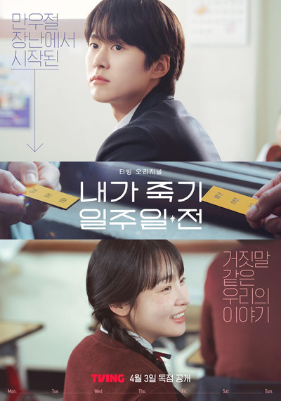 Póster de 내가 죽기 일주일 전