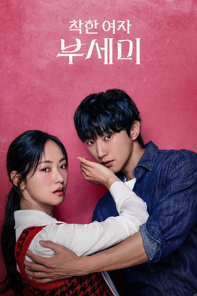 Póster de 착한 여자 부세미