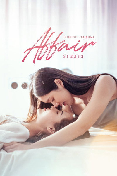 Póster de รักเล่นกล